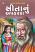 Sitanu-Apharan-child-picture-book