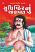 Yudhisthir-nu-shaanpan-child-picture-story-book Yudhisthir-nu-shaanpan-child-picture-story-book