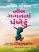 Neel Gaganna Pankheru (Gujarati Translation of Touch The Sky)