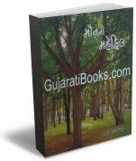 Best Seller Gujarati Poems & Gazals by Harsh Brahmabhatt Best Seller Gujarati Poems & Gazals by Harsh Brahmabhatt