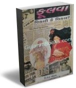 Phoolva Shikari Part-1/2