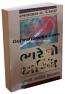 Best Sellers Novel of R V Desai