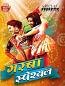 Gujarati Garba MP3 in USB Pen Drive Gujarati Garba MP3 in USB Pen Drive