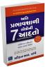 The 7 Habits of Highly Effective People in Gujarati The 7 Habits of Highly Effective People in Gujarati