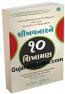 Shikhavnar Ne 10 Shikhaman