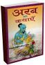 Arab Ki Kathaye (Hindi)