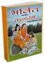 Bhakti Bhari Kahaniya (Hindi) Bhakti Bhari Kahaniya (Hindi)