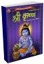 Shree Krishna (Hindi)