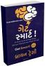 Get Smart (Gujarati)