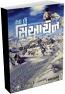 Aa Chhe Siachen Aa Chhe Siachen