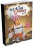 Paradhin Gujarat