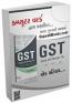 GST Goods & Services Tax (CGST, SGST, IGST) - Gujarati Edition