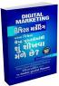 Digital Marketing Parna Vishwana Shresth Pustako Mathi Shu Shikhva Male Chhe