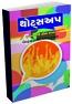 Thoughtsup-Gujarati-book