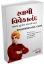 Swami Vivekananda - Bharat Ma Guru-Shisya Parmpara Ni Mashal Swami Vivekananda - Bharat Ma Guru-Shisya Parmpara Ni Mashal