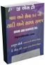 GST Maal Ane Seva Karni Sadi Ane Saral Samaj