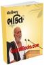 Morari Bapu Adhyatmik Pustak (Bhakti)