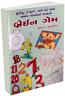 Brain Game - Gujarati Puzzle book Brain Game - Gujarati Puzzle book