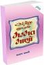 Angreji Bhasha Ni Gammat Maano