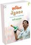 Sachin Tendulkar Mari Jivan Katha