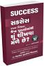 Success Parna Vishwana Shresth Pustako Mathi Shu Shikhva Male Chhe Success Parna Vishwana Shresth Pustako Mathi Shu Shikhva Male Chhe
