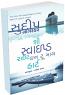 She Swiped Right In To My Heart In Gujarati book She Swiped Right In To My Heart In Gujarati book