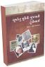 Dhumketu Purveni Gujarati Tunki Vartao