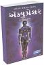 Acupressure In Gujarati  Acupressure In Gujarati
