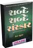 Shabde Shabde Sanskar