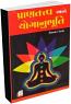 Prantatva Ane Yoganubhuti Prantatva Ane Yoganubhuti