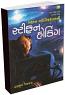 Stephen Hawking By Hasmukh Gajjar