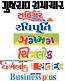 Gujarat Samachar Print Edition (Only Purti) Gujarat Samachar Print Edition (Only Purti)