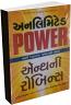 Unlimited Power In Gujarati