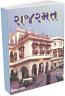 Raj Ramat by Himat Tank