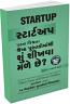 Startup Parna Vishwana Shresth Pustako Mathi Shu Shikhva Male Chhe Startup Parna Vishwana Shresth Pustako Mathi Shu Shikhva Male Chhe