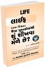 Life Parna Vishwana Shresth Pustako Mathi Shu Shikhva Male Chhe Life Parna Vishwana Shresth Pustako Mathi Shu Shikhva Male Chhe