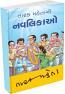 Tarak Mehta Navlikao