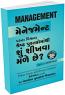 Management Parna Vishwana Shresth Pustako Mathi Shu Shikhva Male Chhe Management Parna Vishwana Shresth Pustako Mathi Shu Shikhva Male Chhe