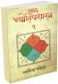 Bruhad Jyotish Shashtra Bhag 1 - 2