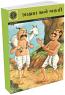 Brahman Ane Bakari - Amar Chitra Katha - Gujarati Edition