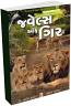 Jewels of Gir Jewels of Gir