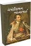 Napoleon Bonaparte - Facts, life story & history of Napoleon Bonaparte in Gujarati