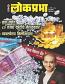 Lok Prabha Marathi Magazine Lok Prabha Marathi Magazine