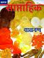 Saptahik Sakal Magazine  Saptahik Sakal Magazine