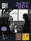 Maher Marathi Magazine Maher Marathi Magazine