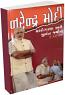Narendra Modi Yasho Gatha Ane jivant Jayot