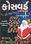 Cross Word Bheja Nu Dahi Gujarati Magazine