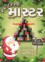 Puzzle Master Gujarati Magazine