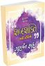 Shabda Shakti Mari Drashtie - Gunvant Shah