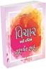 Vichar Mari Drashtie - Gunvant Shah